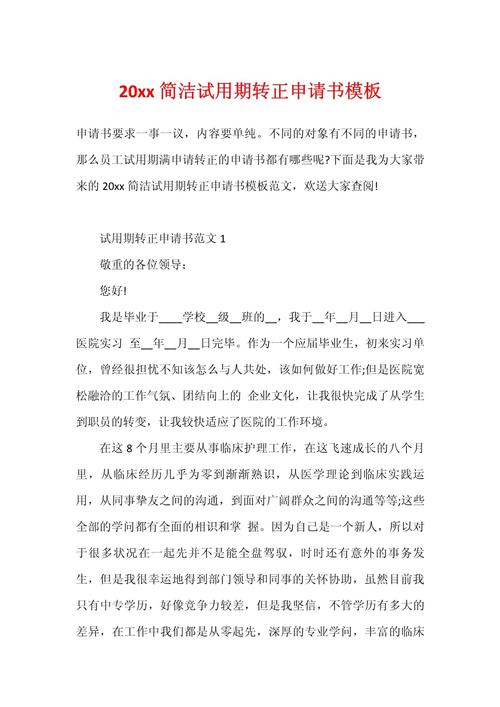 试用期转正申请，辅导员能否顺利通过？-图2