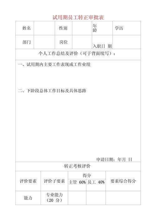 试用期转正申请，辅导员能否顺利通过？-图3