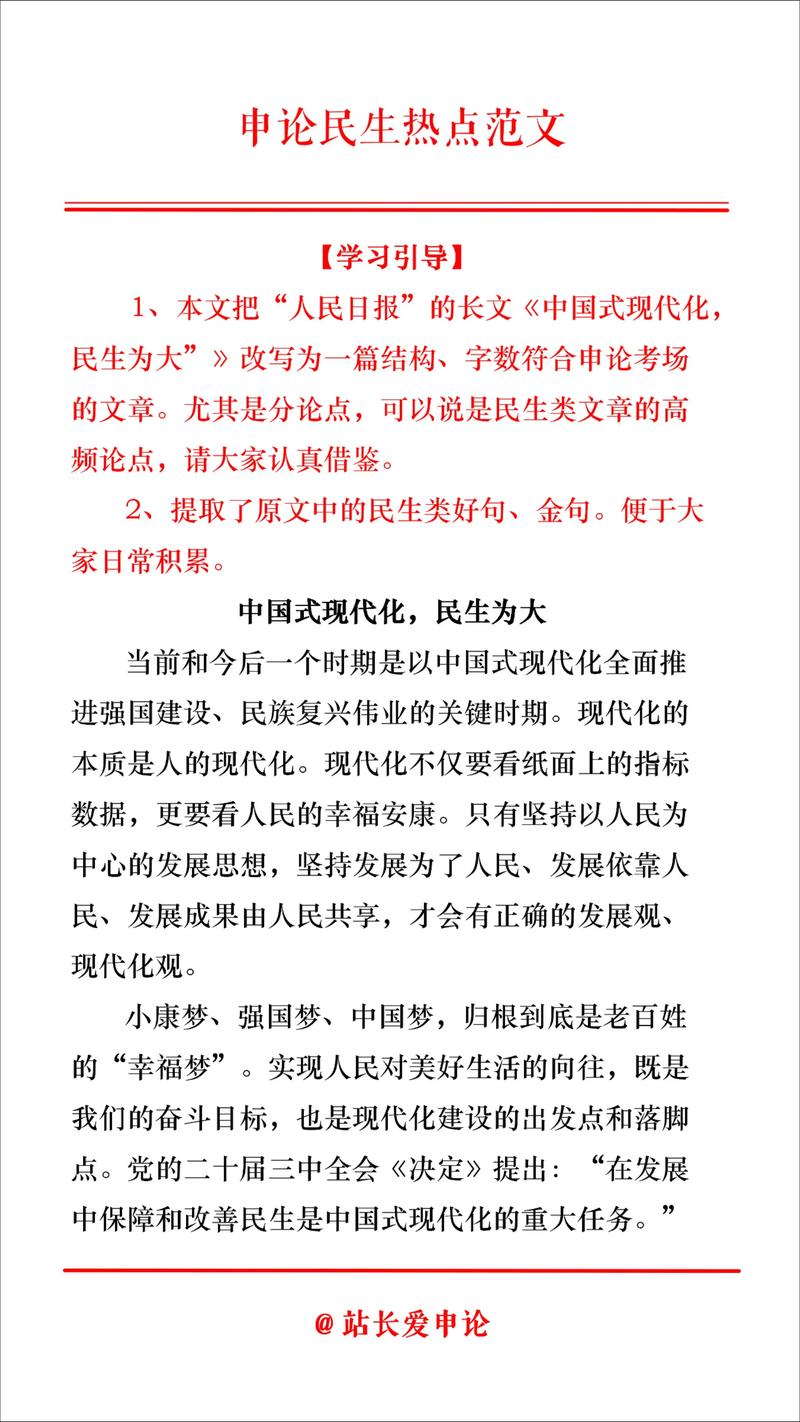 民生议论文-图1