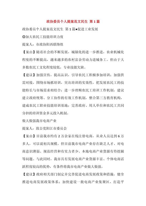 民生议论文-图2