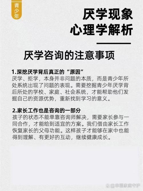 初中生厌学心理辅导-图1