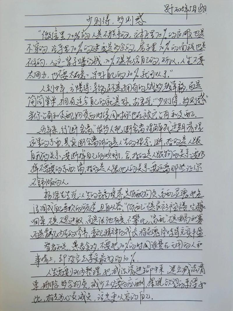 多与少议论文-图2