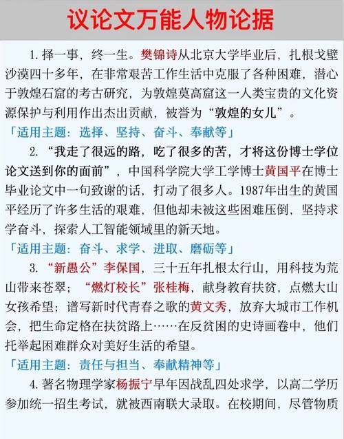 名家议论文有何精妙之处值得赏析？-图2