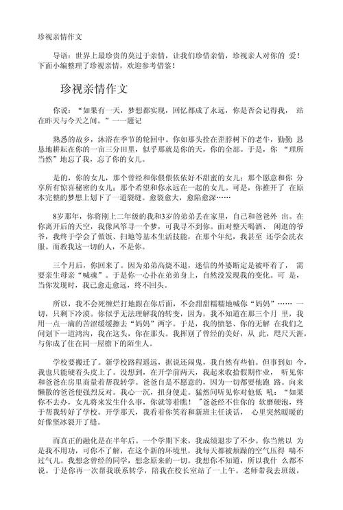 议论文要珍惜亲情-图1 议论文要珍惜亲情-图1