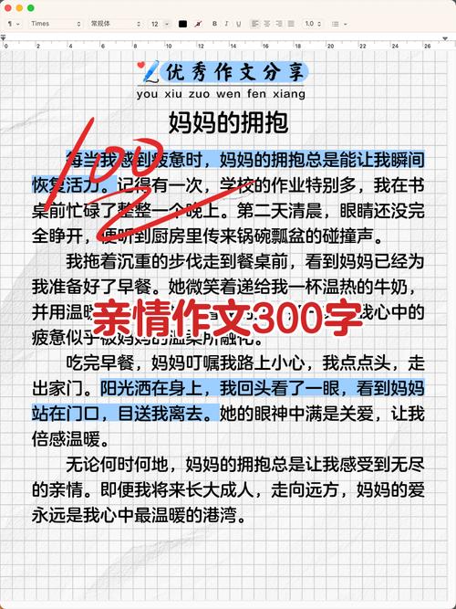 议论文要珍惜亲情-图2 议论文要珍惜亲情-图2