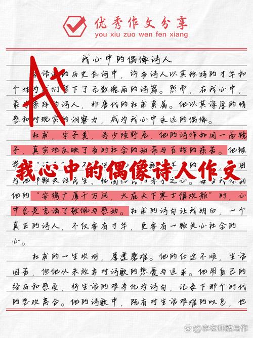 我心中的偶像议论文-图1 我心中的偶像议论文-图1