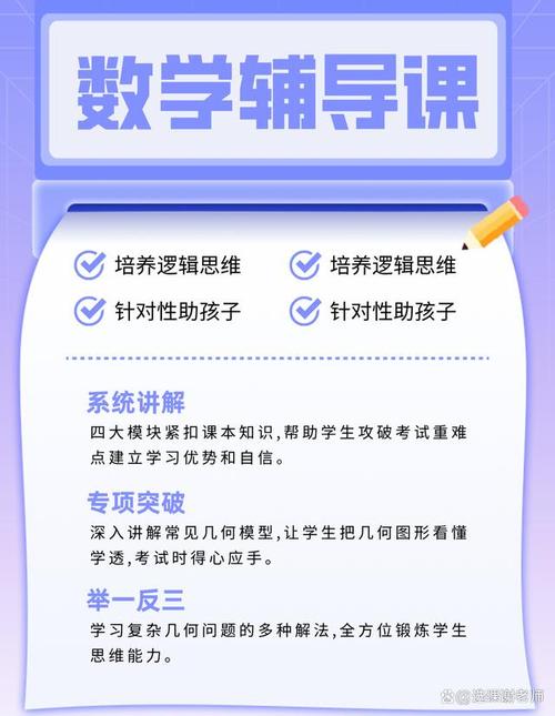 初中辅导班数学-图1