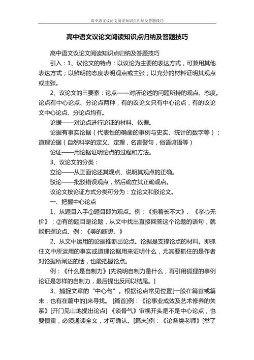 议论文的阅读技巧-图2 议论文的阅读技巧-图2