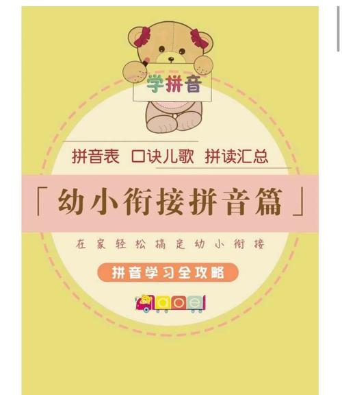 拼音辅导-图1