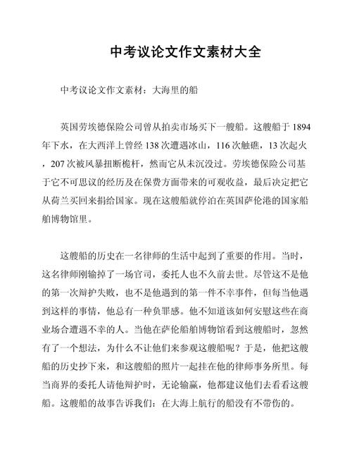 议论文素材大全如何选？简短素材用在哪？-图1