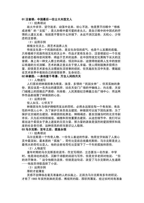 议论文素材大全如何选？简短素材用在哪？-图3