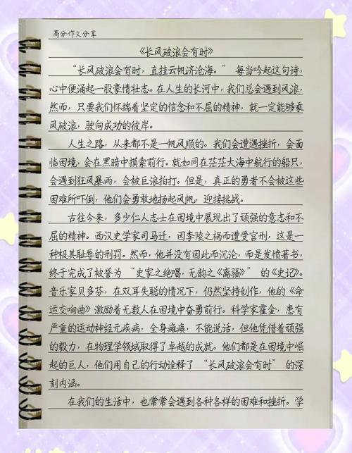 议论文乘风破浪-图1