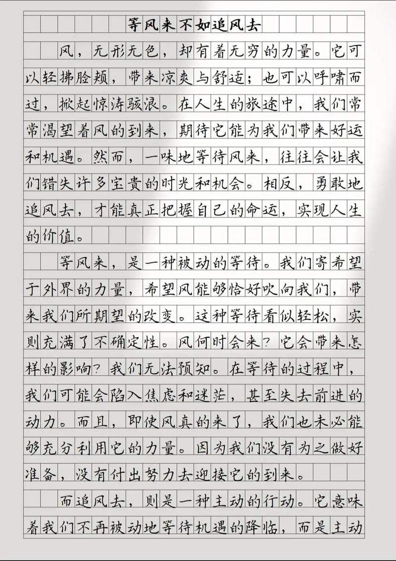 议论文乘风破浪-图2