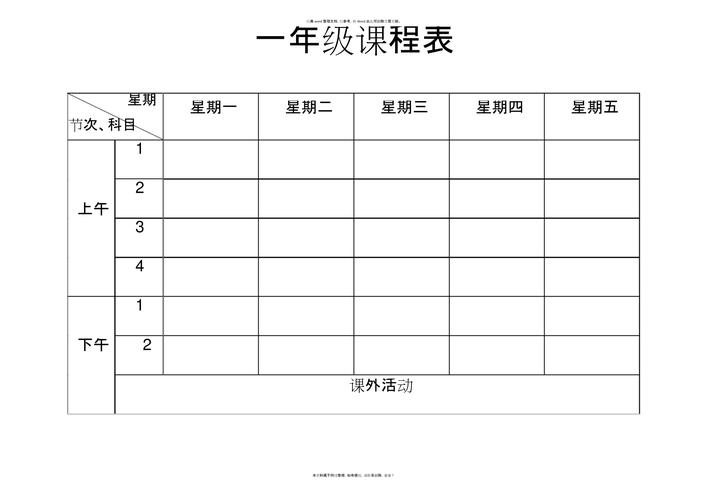 小学作业辅导班课程表-图2