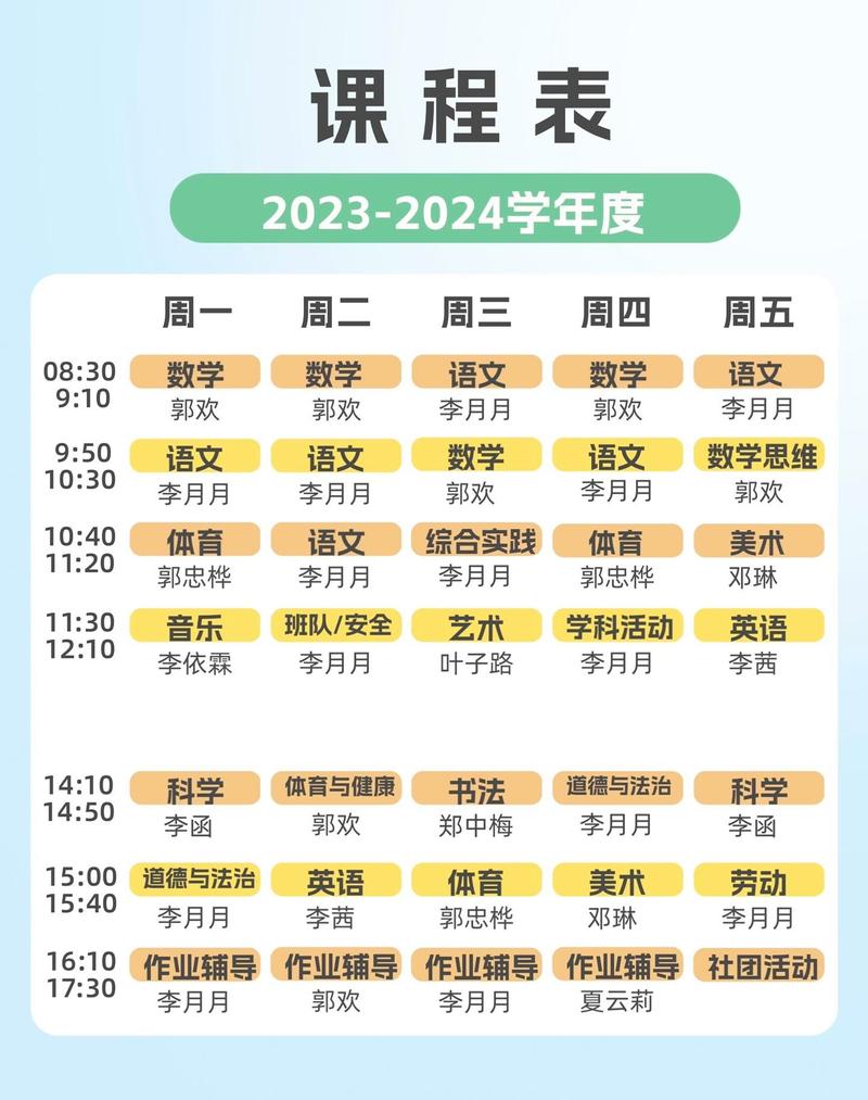 小学作业辅导班课程表-图1