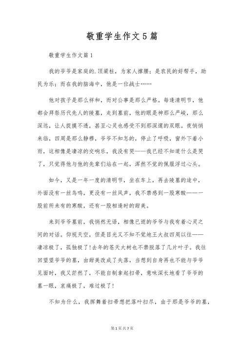 如何理解高中生写作中的尊重内涵？-图2