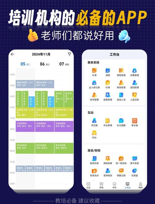 辅导机构app-图1