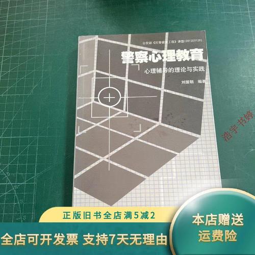 警察心理辅导-图2