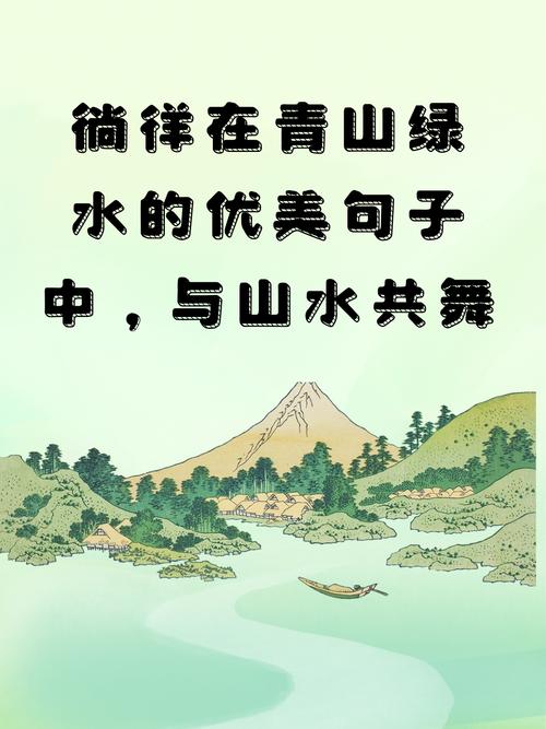 绿水青山图议论文-图1