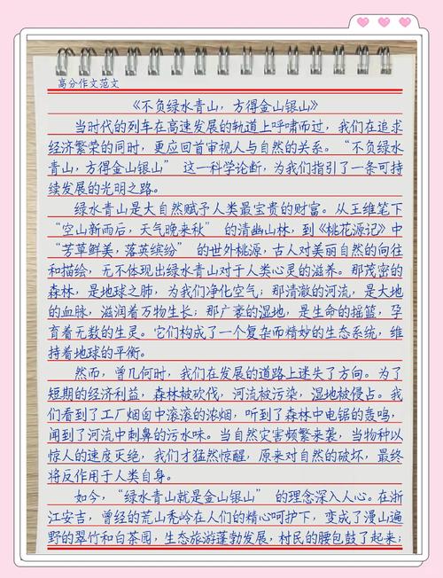 绿水青山图议论文-图2