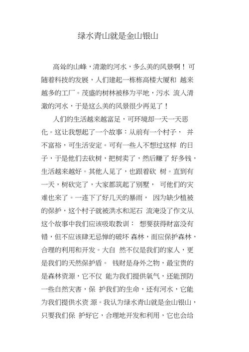 绿水青山图议论文-图3