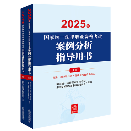 司考辅导书怎么选?-图2 司考辅导书怎么选?-图2