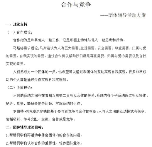 分工与合作，如何实现高效协同？-图2