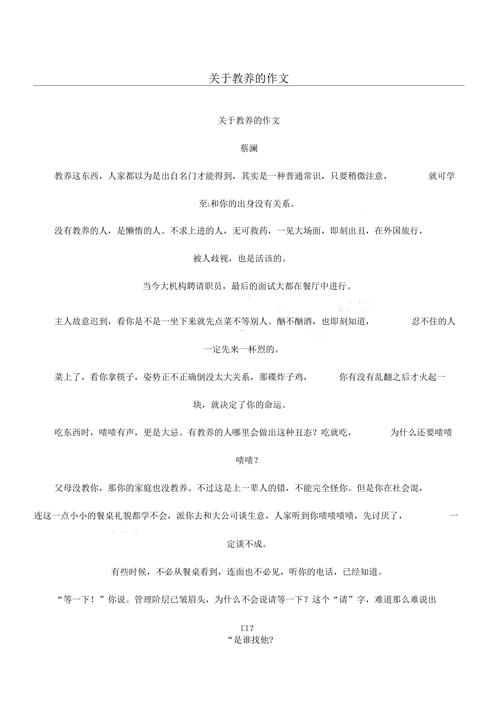 关于教养的议论文-图2 关于教养的议论文-图2