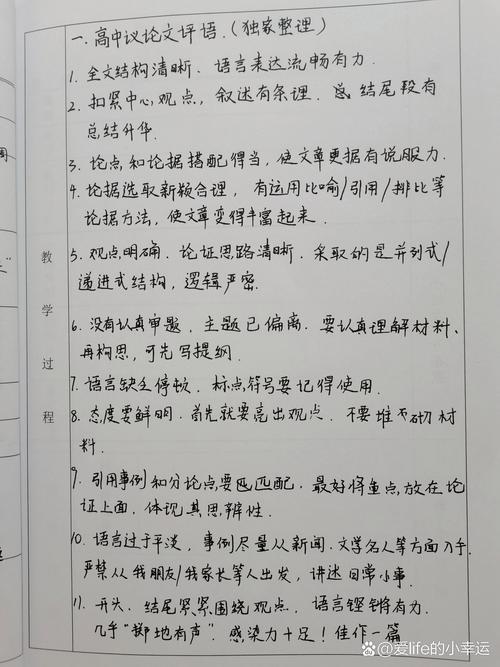 议论文评价有何核心标准？-图1