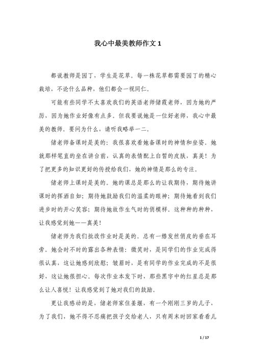 最美教师议论文-图2