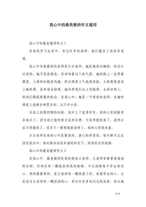 最美教师议论文-图3