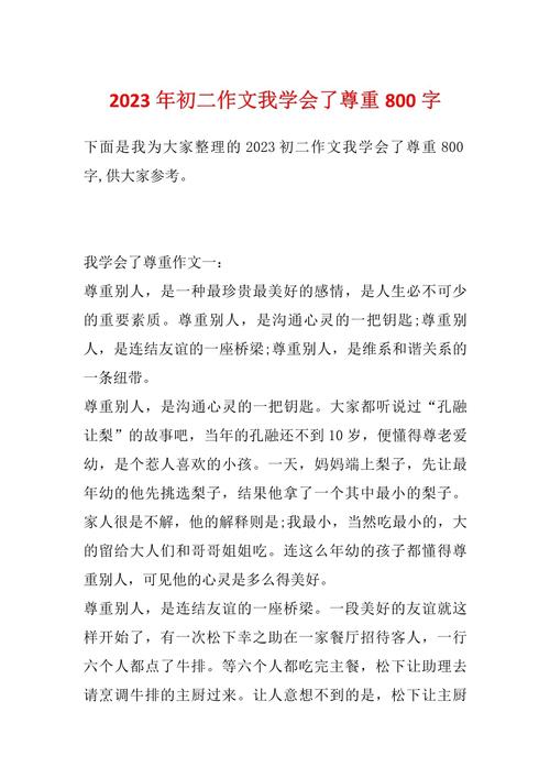 何为真正的尊重?如何践行尊重之道?-图3 何为真正的尊重?如何践行尊重之道?-图3