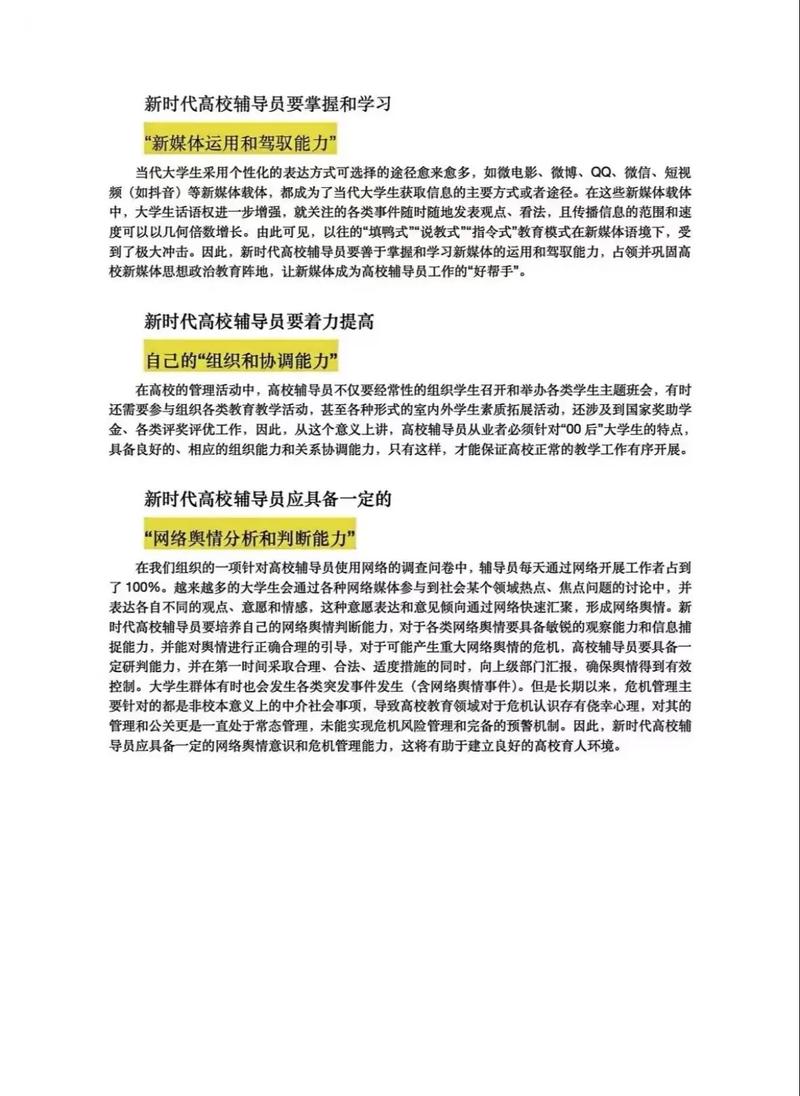 辅导员四个一-图1 辅导员四个一-图1