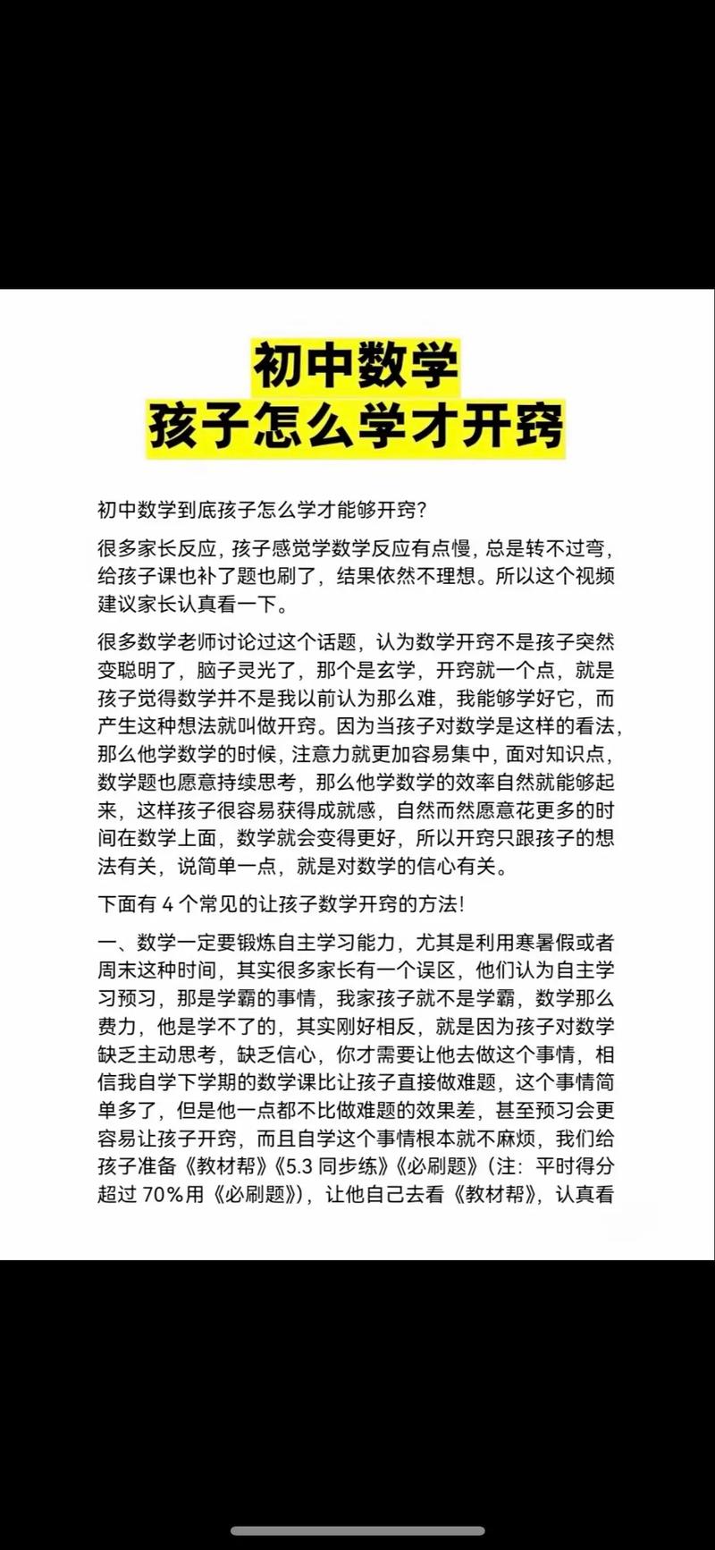 奥数辅导,家长如何不踩坑?-图1 奥数辅导,家长如何不踩坑?-图1