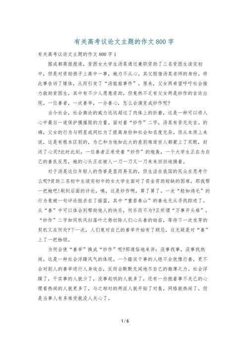 议论文800字如何准备才能高效？-图2