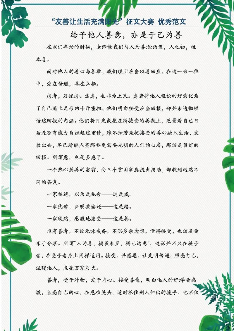 善待他人，为何是人生必修课？-图2