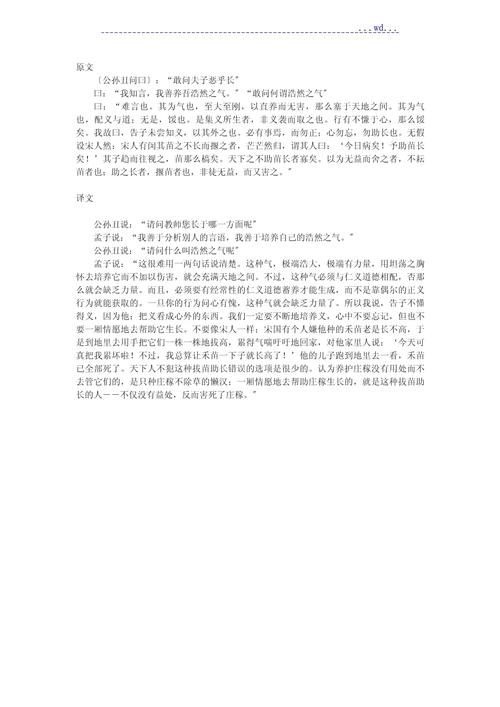 浩然之气如何塑造当代人格?-图1 浩然之气如何塑造当代人格?-图1