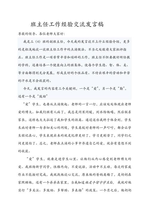 辅导员交流材料应聚焦哪些核心议题？-图3