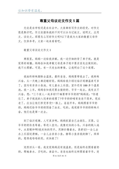 关爱与尊重，如何真正践行？-图3