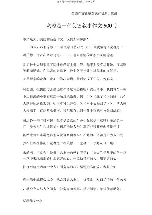 宽容议论文作文500字-图1 宽容议论文作文500字-图1