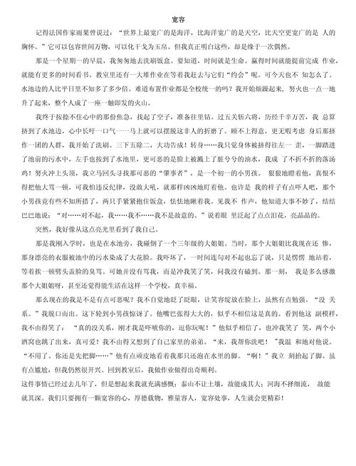 宽容议论文作文500字-图2 宽容议论文作文500字-图2