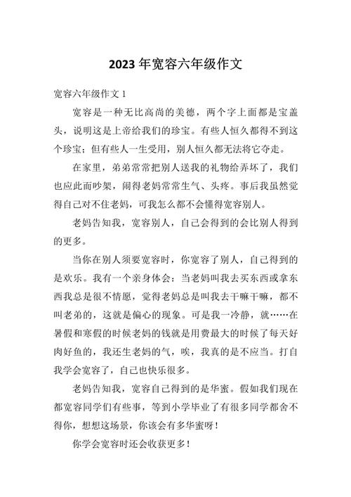 宽容议论文作文500字-图3 宽容议论文作文500字-图3