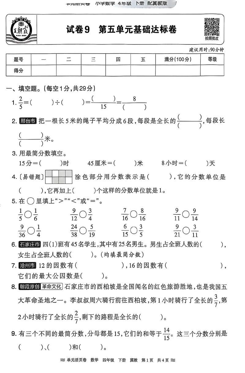 四年级下册数学辅导题怎么学更高效?-图2 四年级下册数学辅导题怎么学更高效?-图2