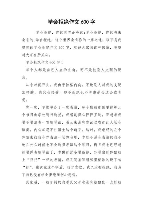 学会拒绝，是懦弱还是勇敢？-图1