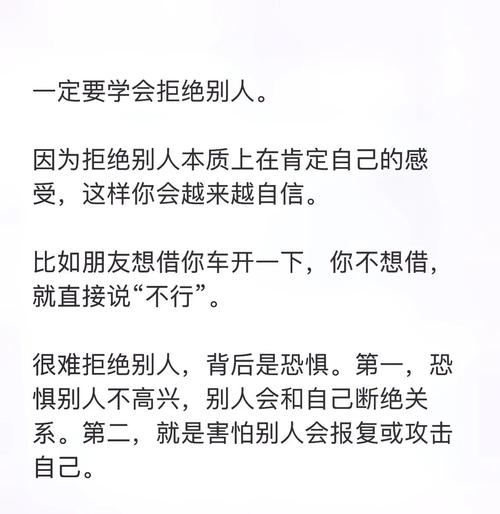 学会拒绝，是懦弱还是勇敢？-图3