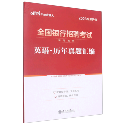 银行招聘考试辅导如何高效备考？-图2