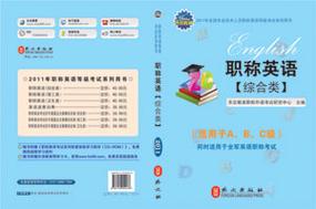 职称英语辅导该如何高效备考?-图2 职称英语辅导该如何高效备考?-图2