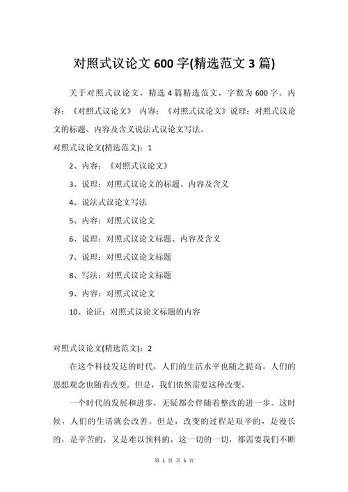 正反对照议论文，如何巧用对比增强论证？-图3