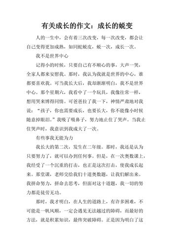 成长与蜕变，如何铸就生命的光芒？-图2