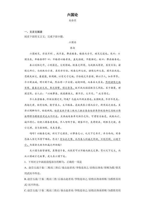 六国破灭，谁之过？-图3